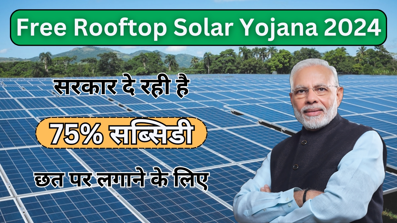 Free Rooftop Solar Yojana