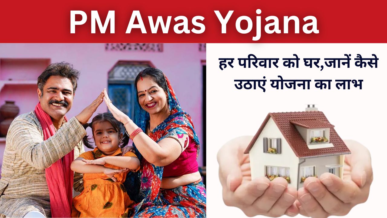 PM Awas Yojana